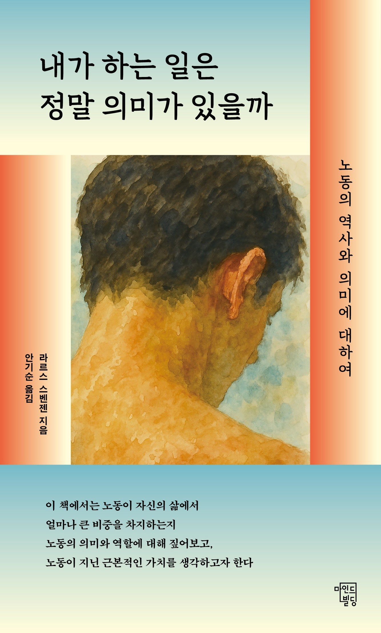 내가 하는 일은 정말 의미가 있을까