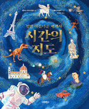 시간의 지도(양장본 Hardcover)