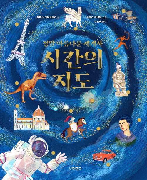 시간의 지도(양장본 Hardcover)