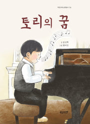 토리의 꿈(푸른고래 산문총서 14)
