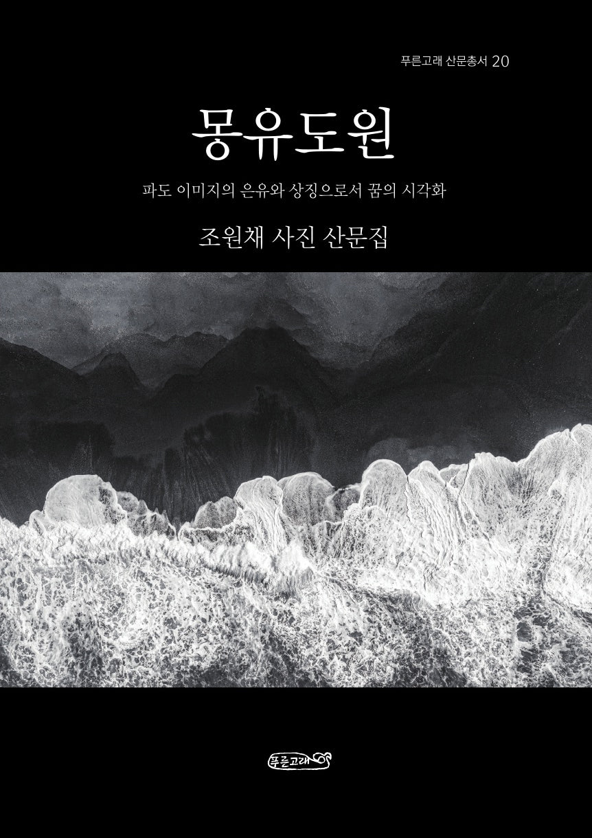 몽유도원