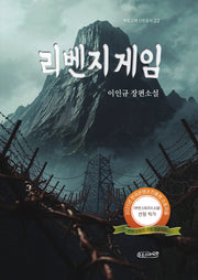리벤지 게임