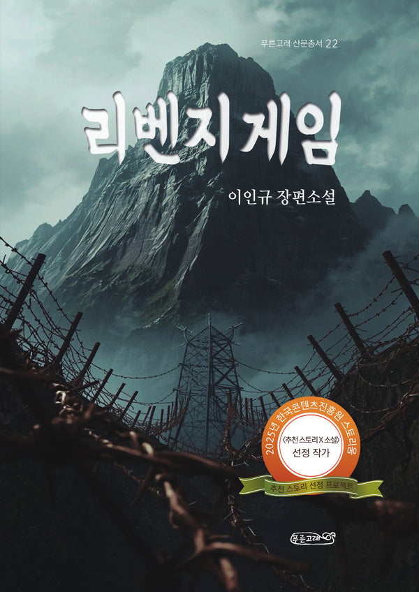 리벤지 게임