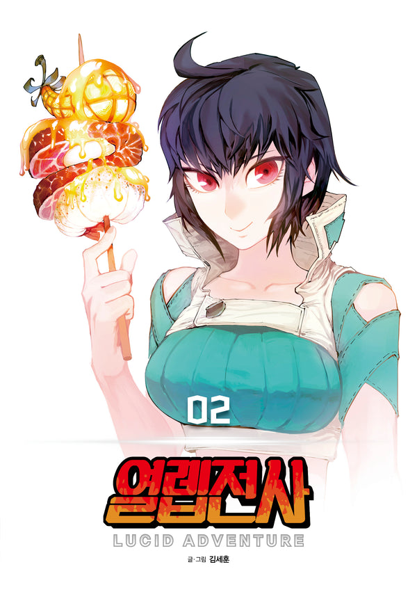 열렙전사 2