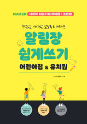 알림장 쉽게 쓰기 어린이집유치원