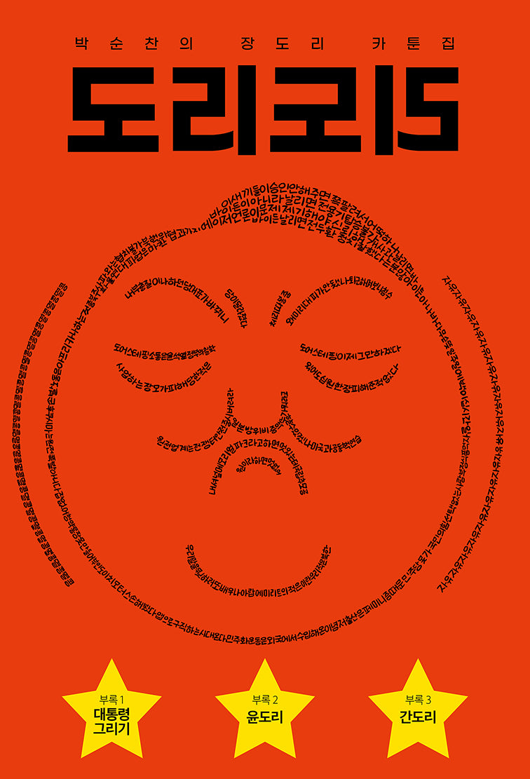 도리도리