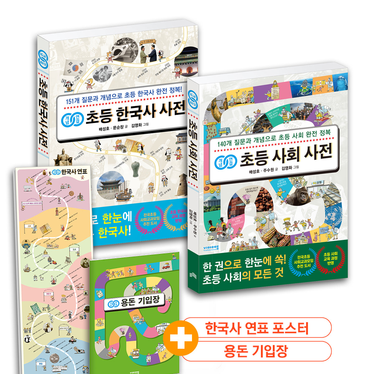 개념연결 초등 한국사 + 사회 사전 세트(전2권)