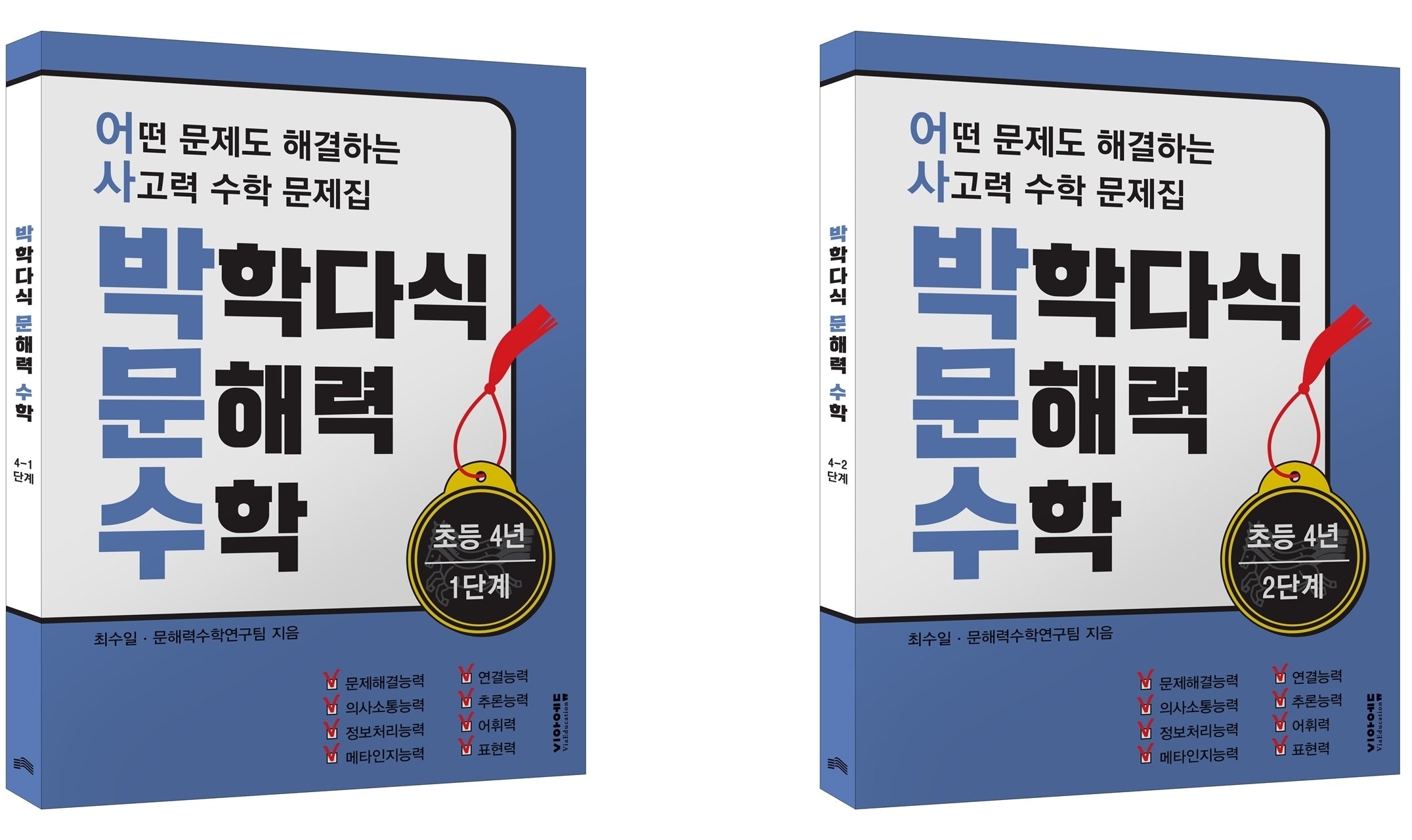 박학다식 문해력 수학 초등 4년 1, 2단계 세트(전2권)