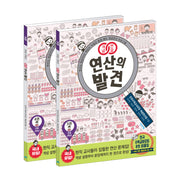 개념연결 연산의 발견 초등 2학년 세트(개정판)(전2권)