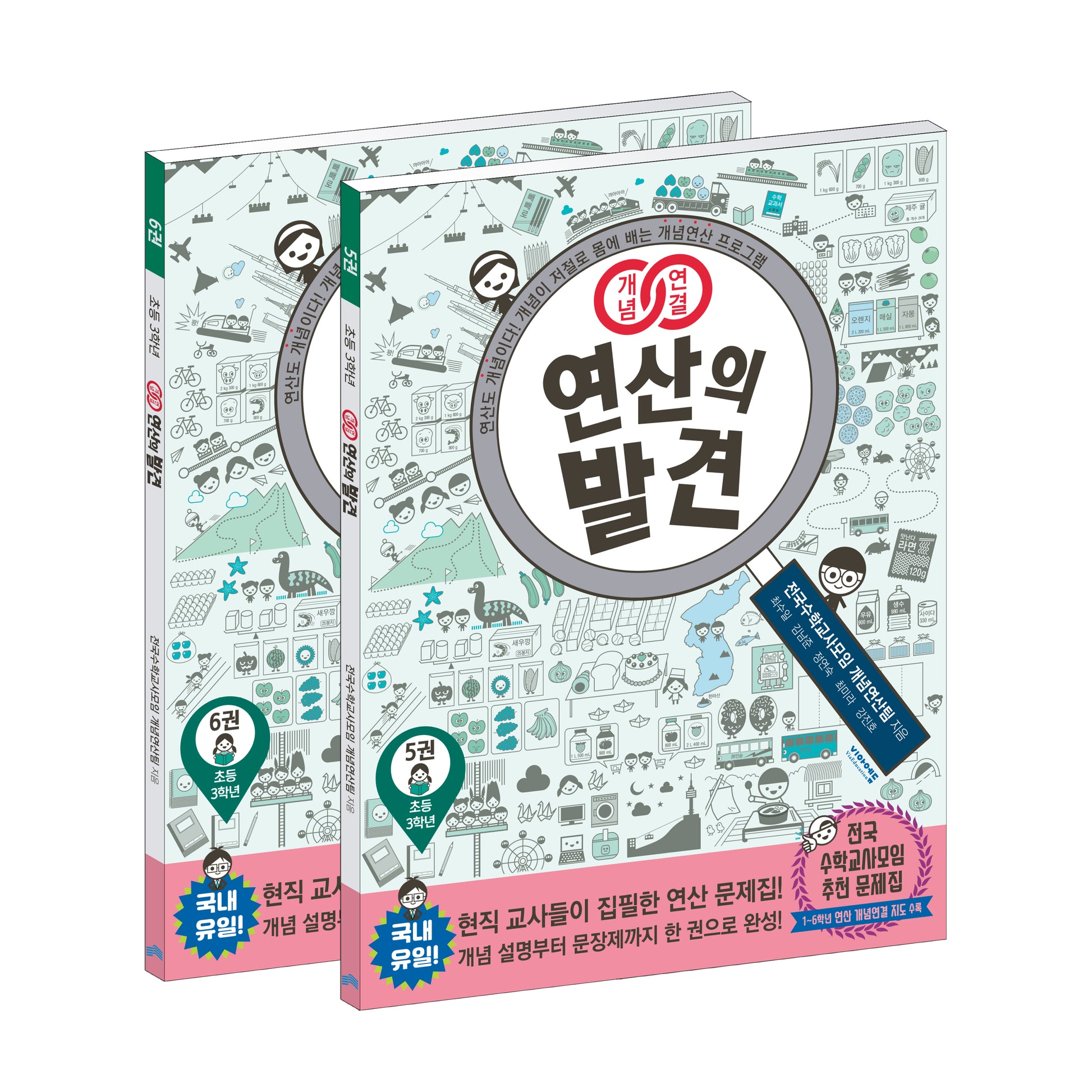 개념연결 연산의 발견 초등 3학년 세트(개정판)(전2권)
