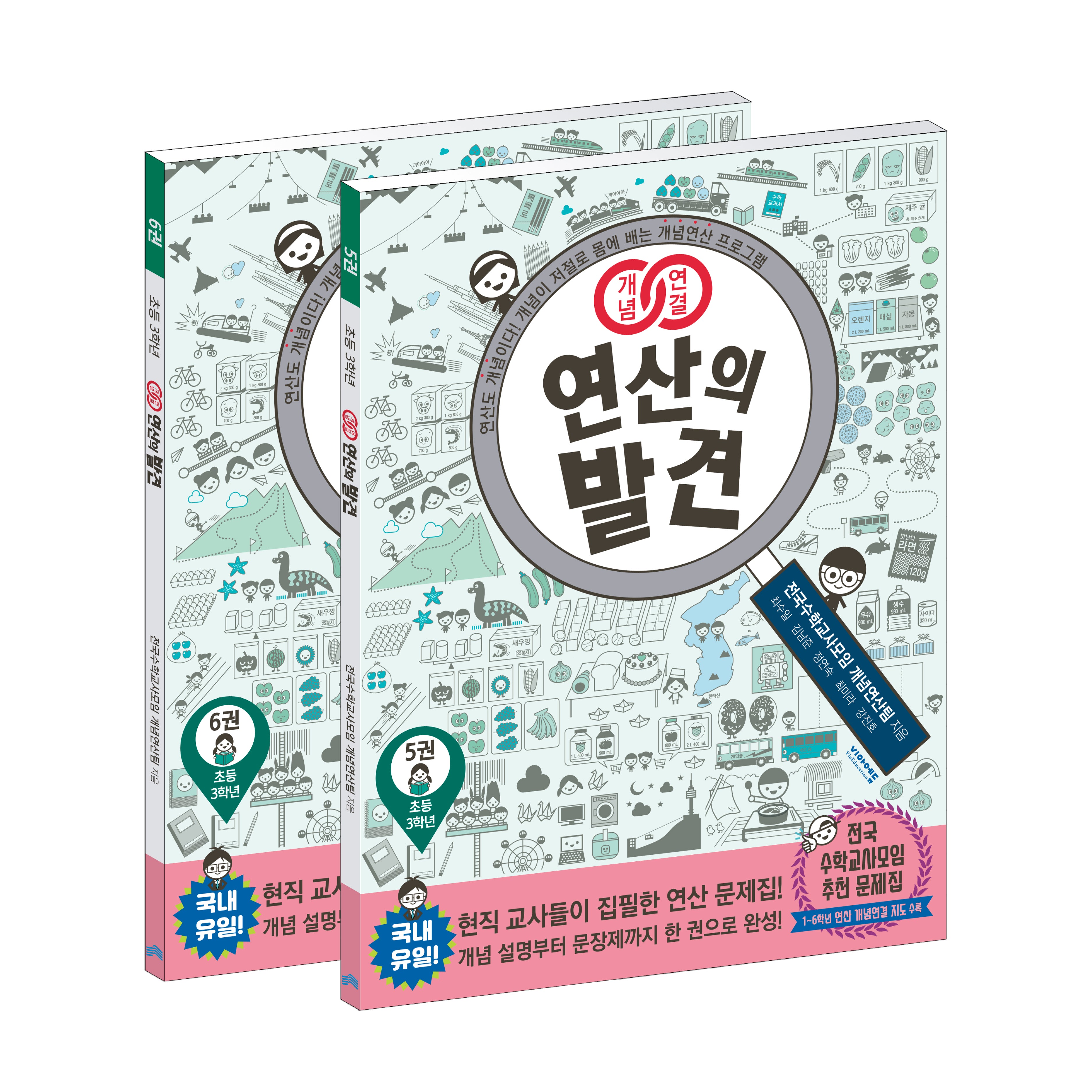 개념연결 연산의 발견 초등 3학년 세트(개정판)(전2권)