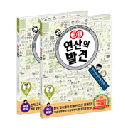 개념연결 연산의 발견 초등 4학년 세트(개정판)(전2권)
