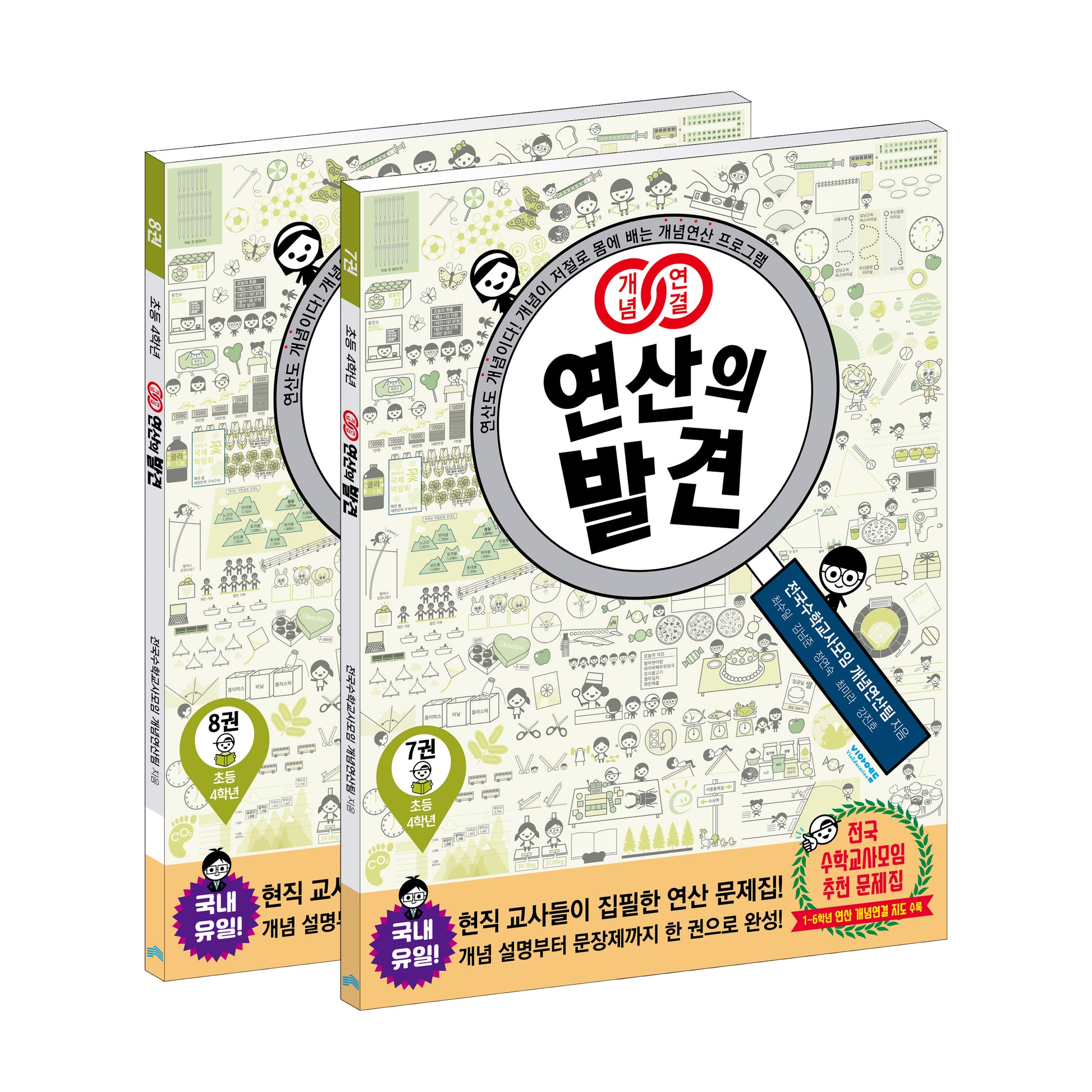 개념연결 연산의 발견 초등 4학년 세트(개정판)(전2권)