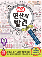 개념연결 연산의 발견 3(초등 2학년)
