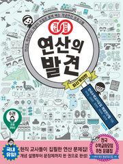 개념연결 연산의 발견 6(초등 3학년)