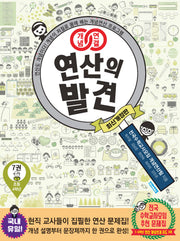 개념연결 연산의 발견 7(초등 4학년)