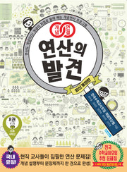 개념연결 연산의 발견 8(초등 4학년)