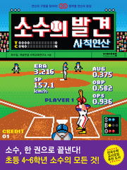 소수의 발견: 사칙연산(영역별 연산의 발견 시리즈)