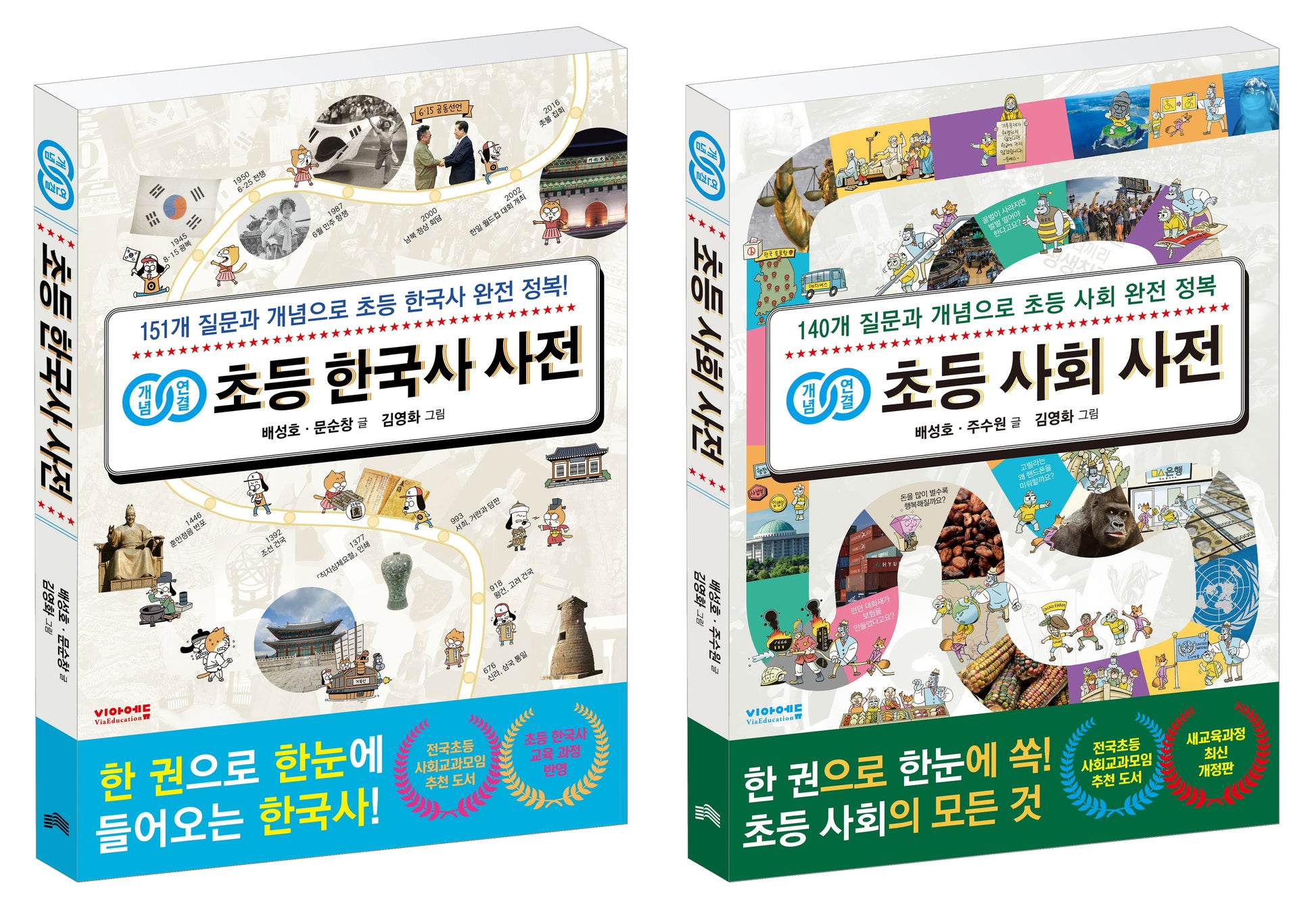 개념연결 초등 한국사+사회 사전 세트(전2권)