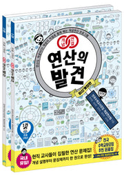개념연결 연산의 발견 1학년 세트(개정판)(전2권)