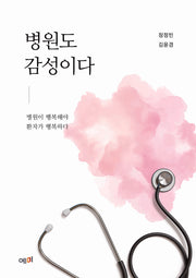병원도 감성이다
