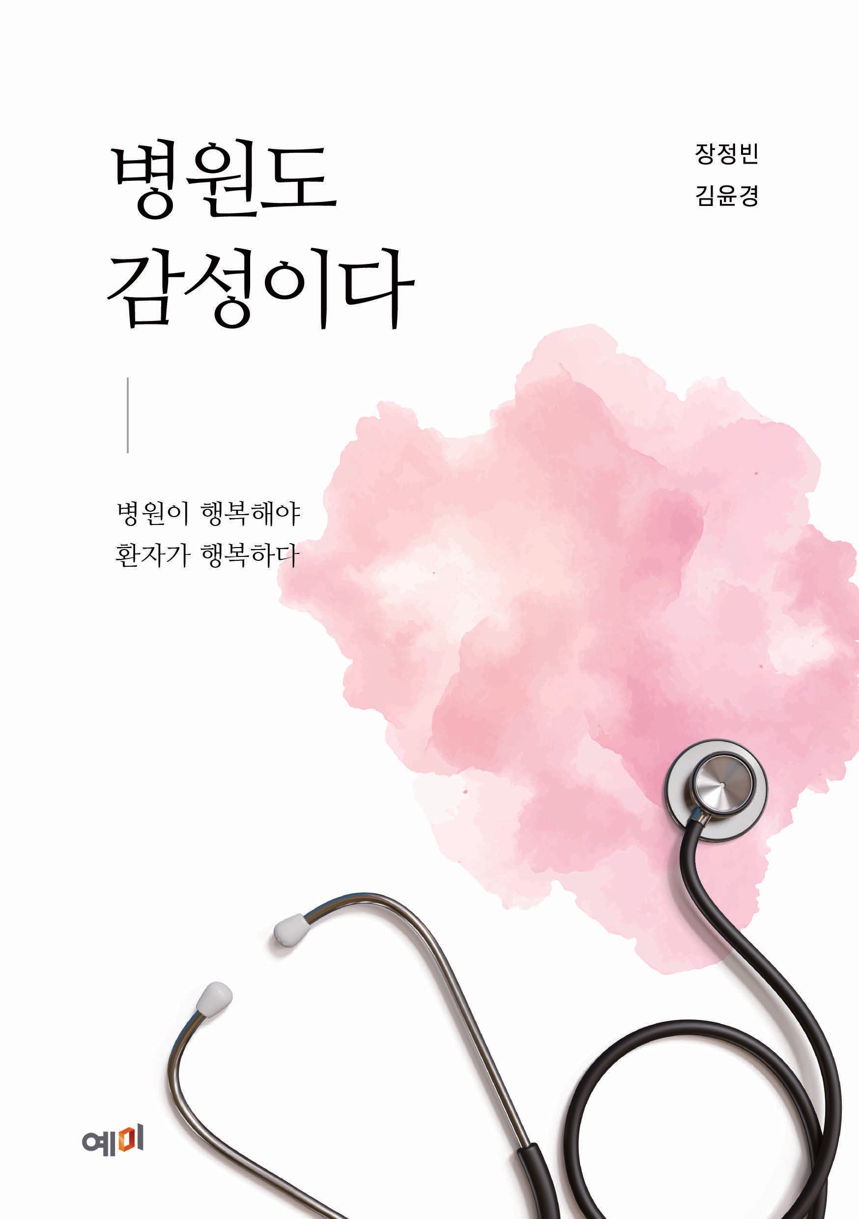 병원도 감성이다
