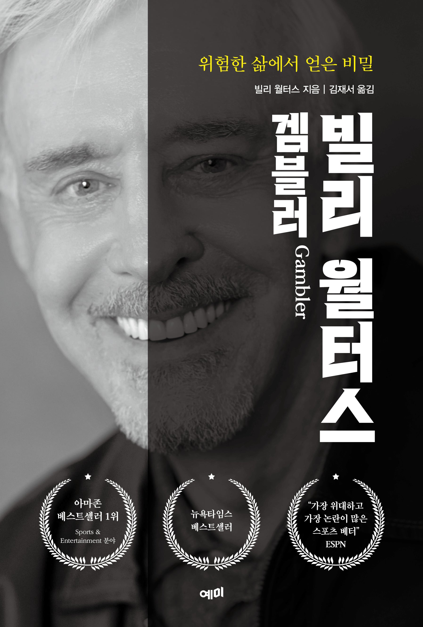 빌리 월터스 겜블러