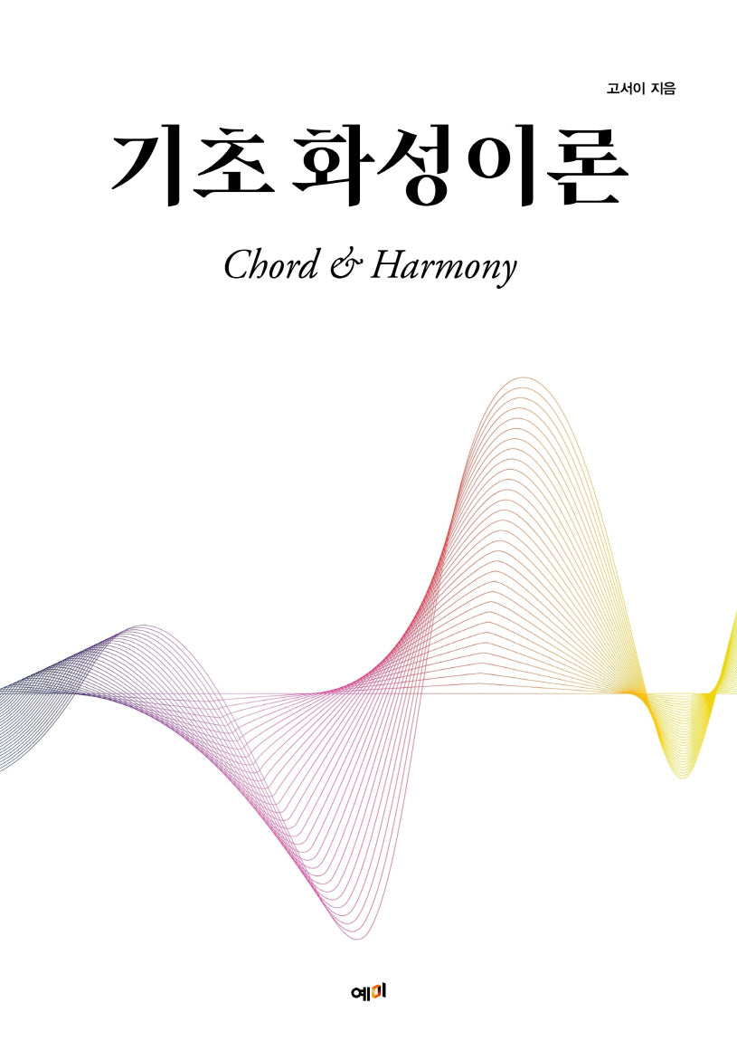 기초 화성 이론