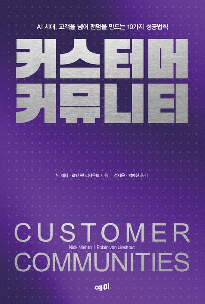 커스터머 커뮤니티