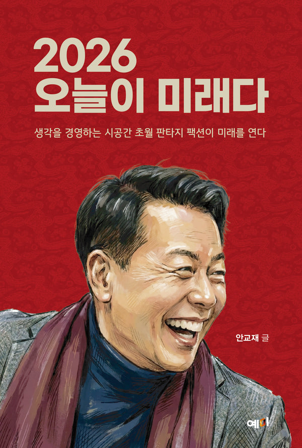 2026 오늘이 미래다