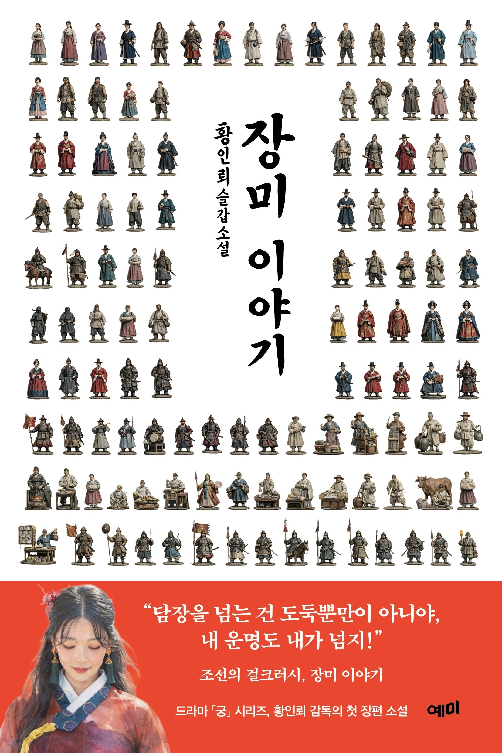 장미 이야기(양장본 Hardcover)
