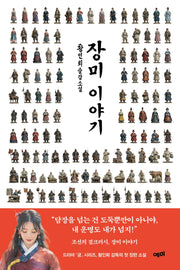 장미 이야기(양장본 Hardcover)