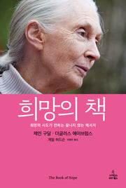 희망의 책(반양장)