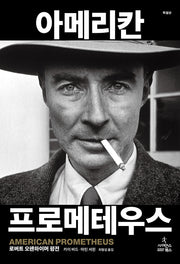 아메리칸 프로메테우스(특별판)