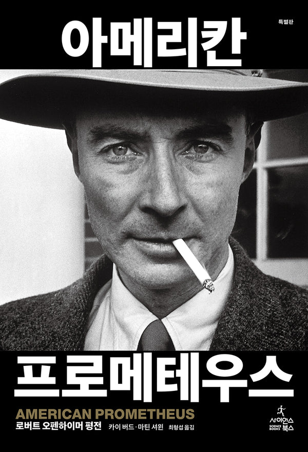 아메리칸 프로메테우스(특별판)
