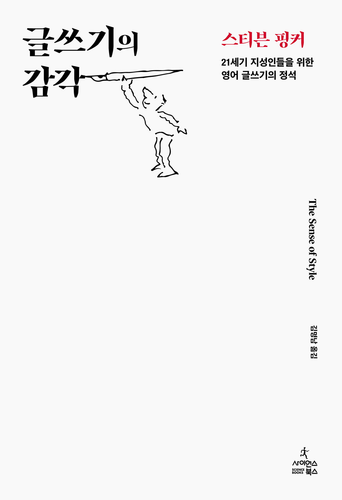 글쓰기의 감각