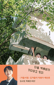 언제나 다음 떡볶이가 기다리고 있지(띵 시리즈 23)(반양장)