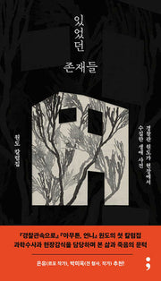 있었던 존재들(반양장)