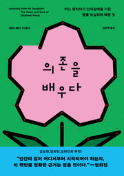 의존을 배우다