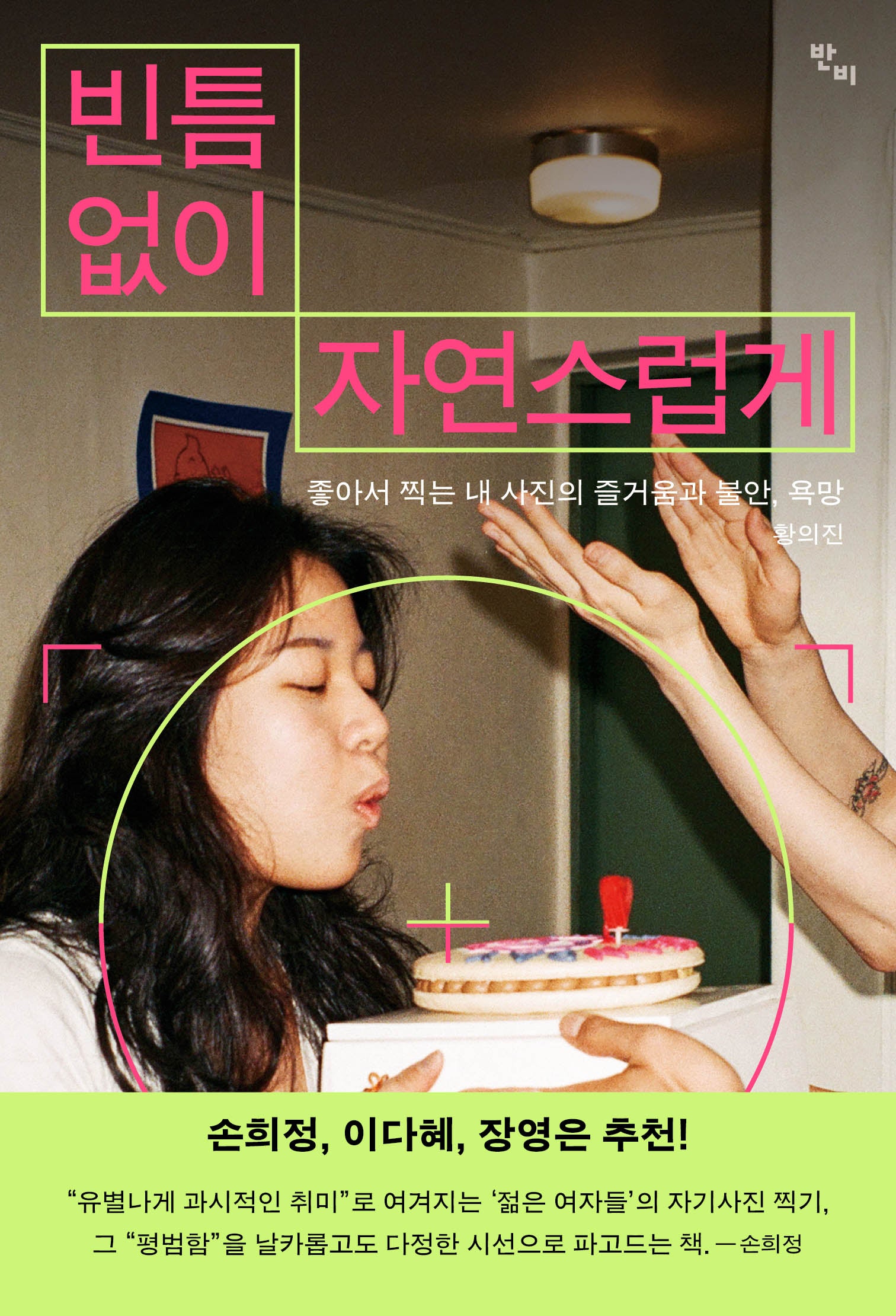 빈틈없이 자연스럽게(반양장)