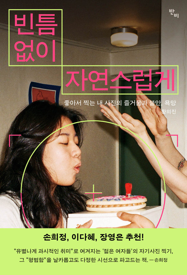 빈틈없이 자연스럽게(반양장)