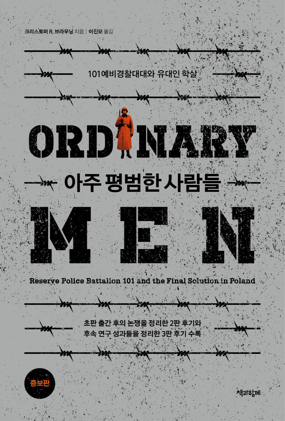 아주 평범한 사람들(증보판)