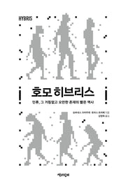 호모 히브리스
