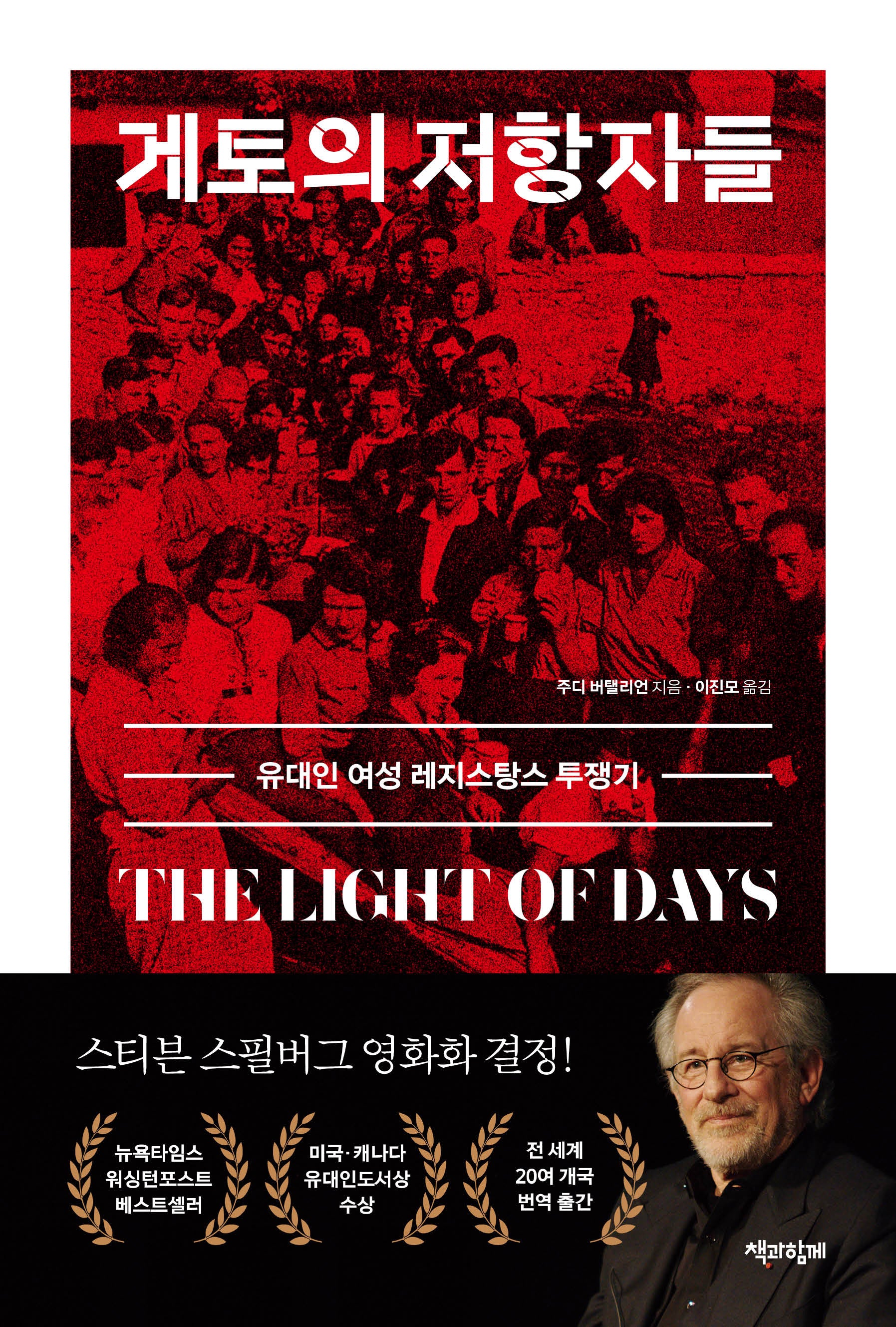 게토의 저항자들