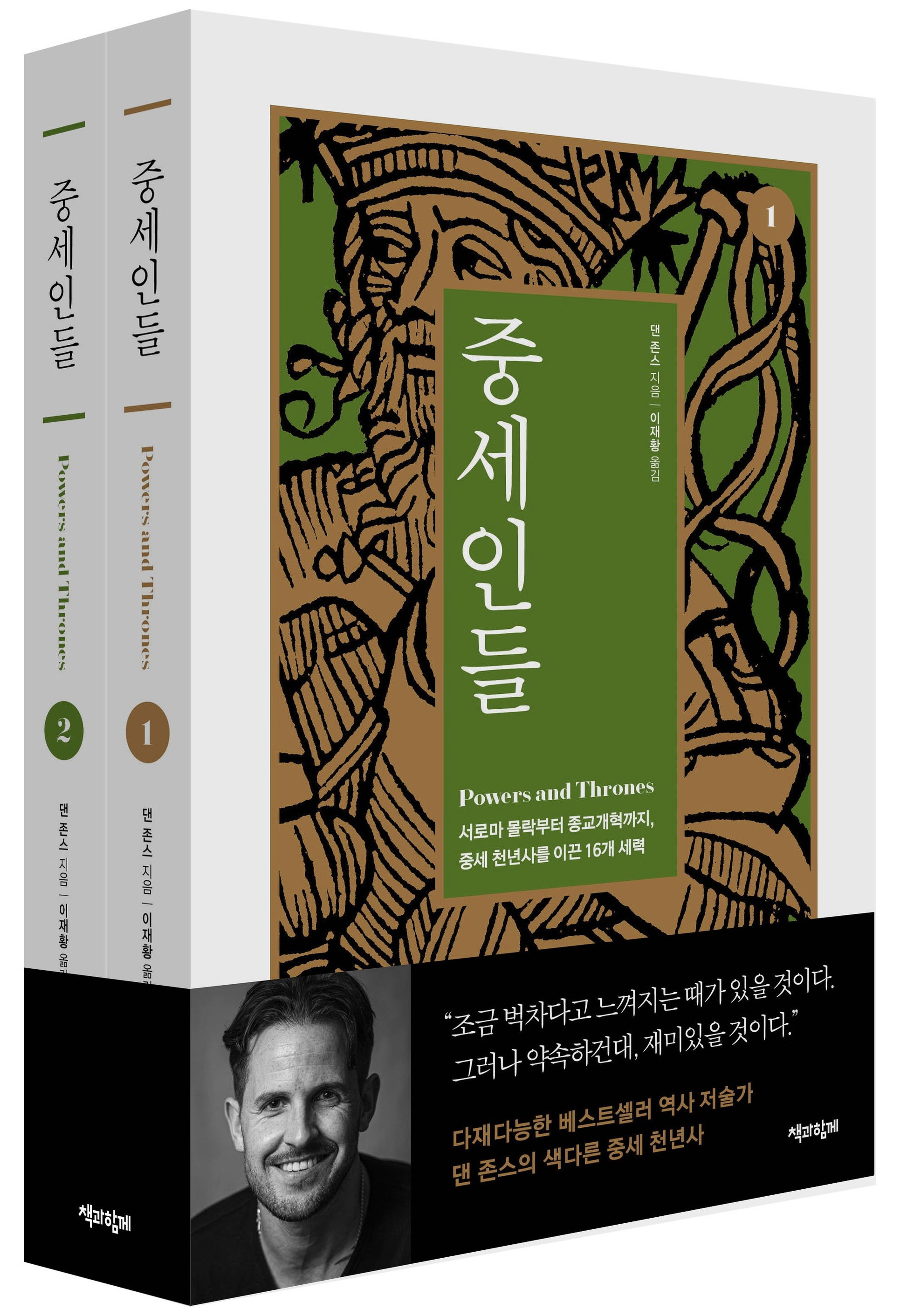중세인들 세트(전2권)