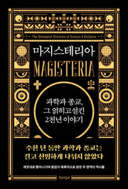 마지스테리아