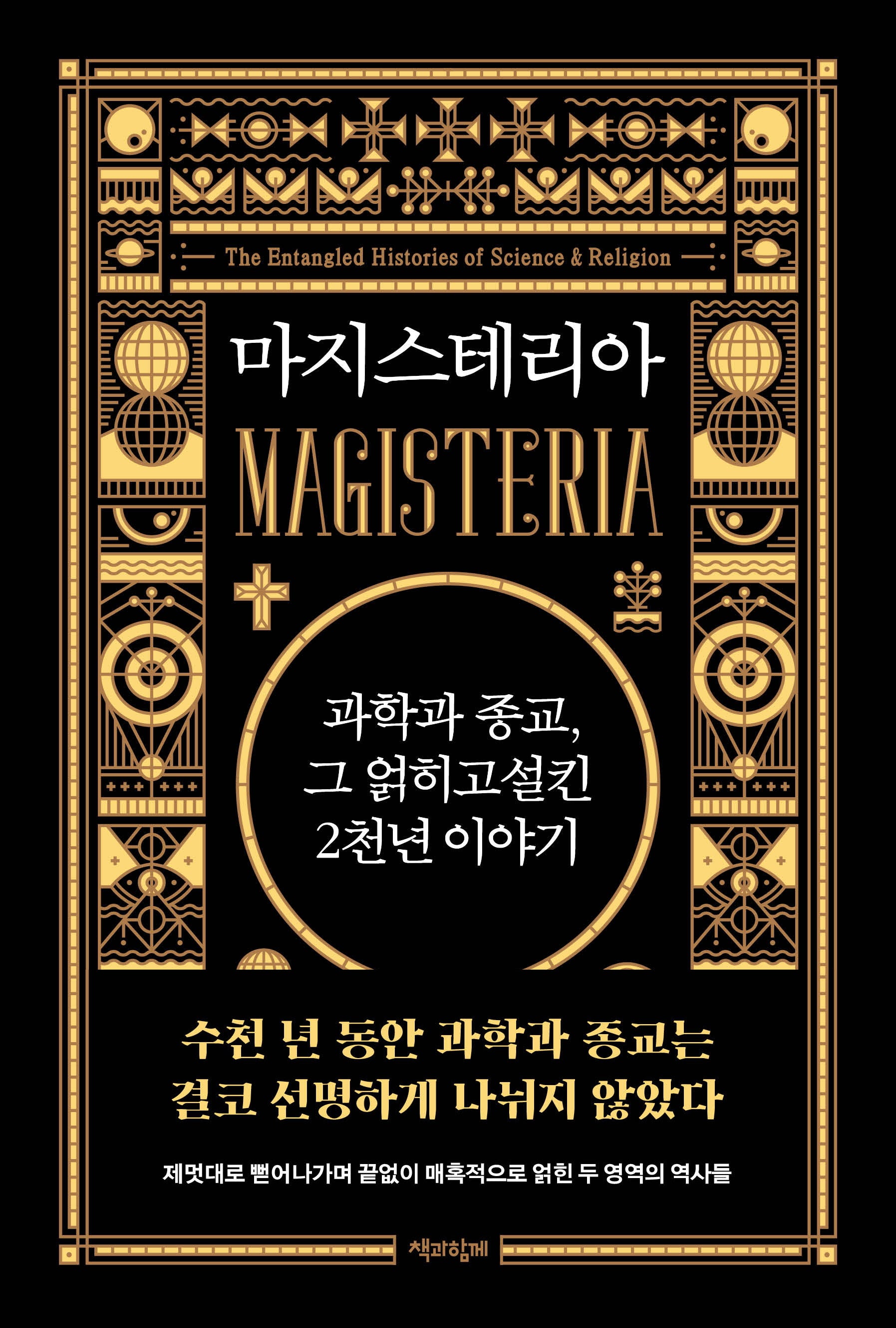 마지스테리아