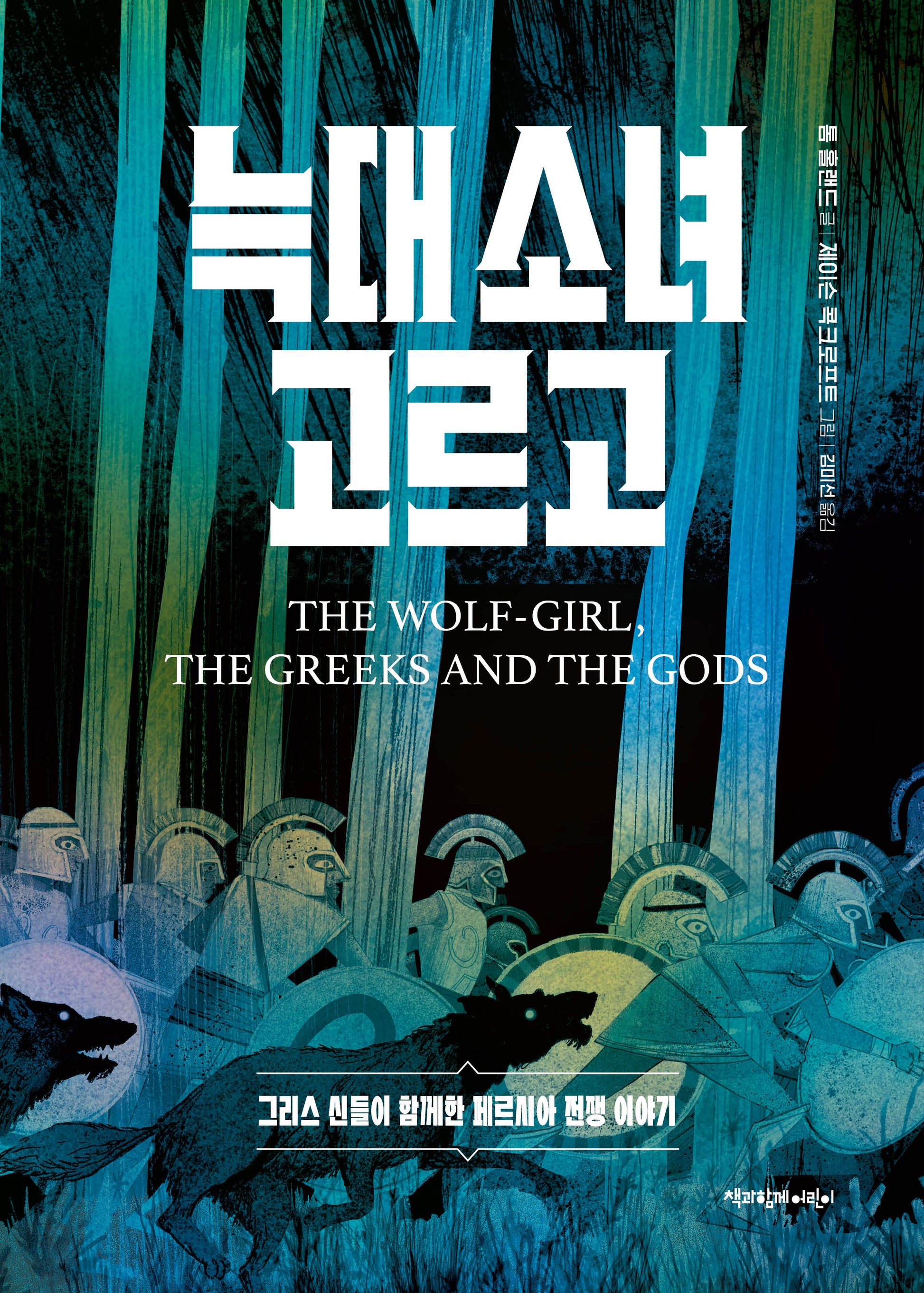 늑대 소녀 고르고(양장본 Hardcover)