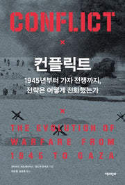 컨플릭트