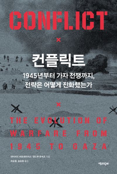 컨플릭트